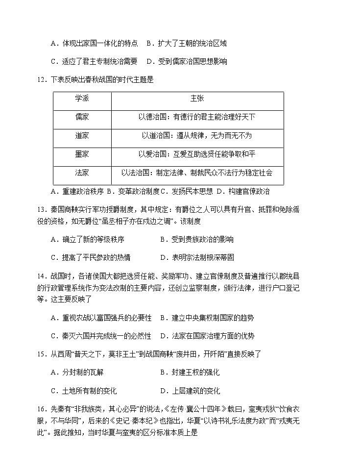 2022安徽省涡阳县一中高一上学期第一次月考历史试题含答案03