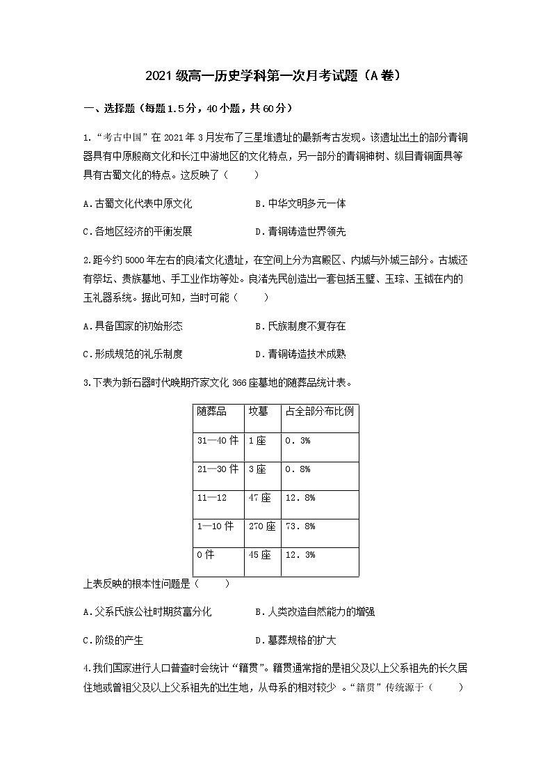 2022鹤岗一中高一上学期第一次月考历史试题含答案01