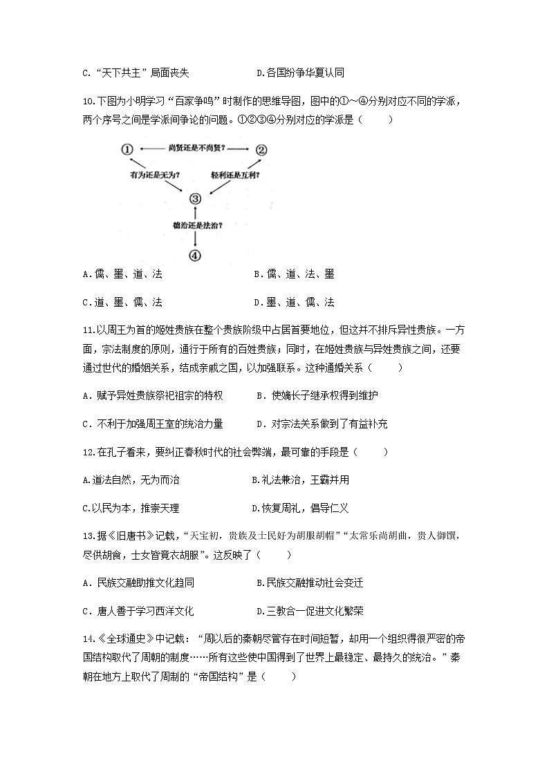 2022鹤岗一中高一上学期第一次月考历史试题含答案03