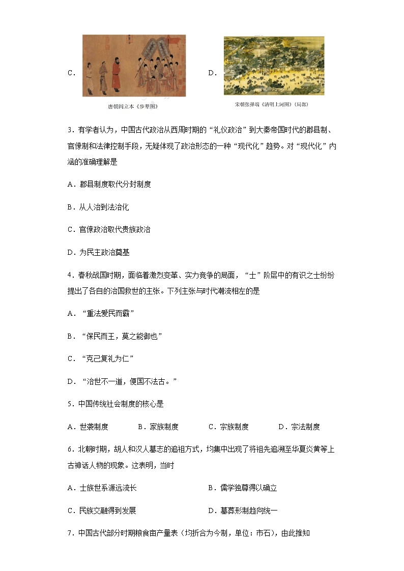 2022厦门外国语学校高一上学期第一次月考（10月）历史试题含答案02