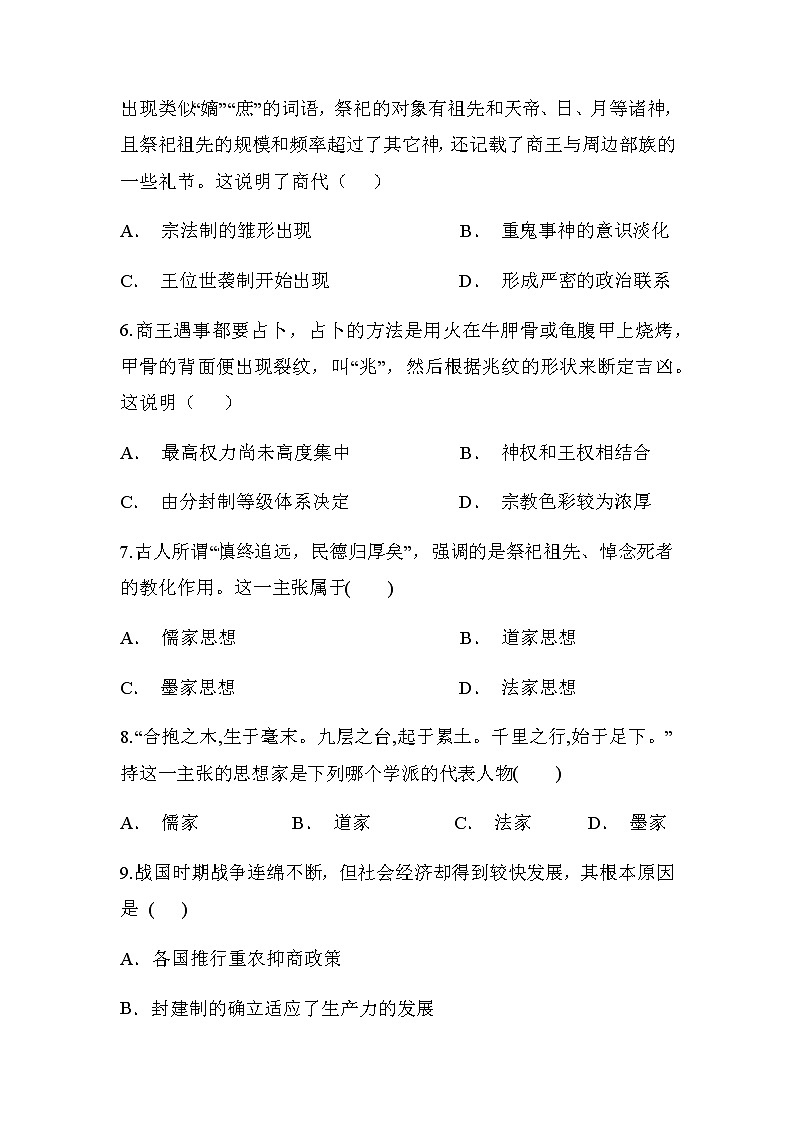 2022滁州定远县育才学校高一上学期第一次月考历史试题含答案第2页