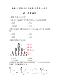 2022宁夏海原一中高一上学期第一次月考历史试题含答案