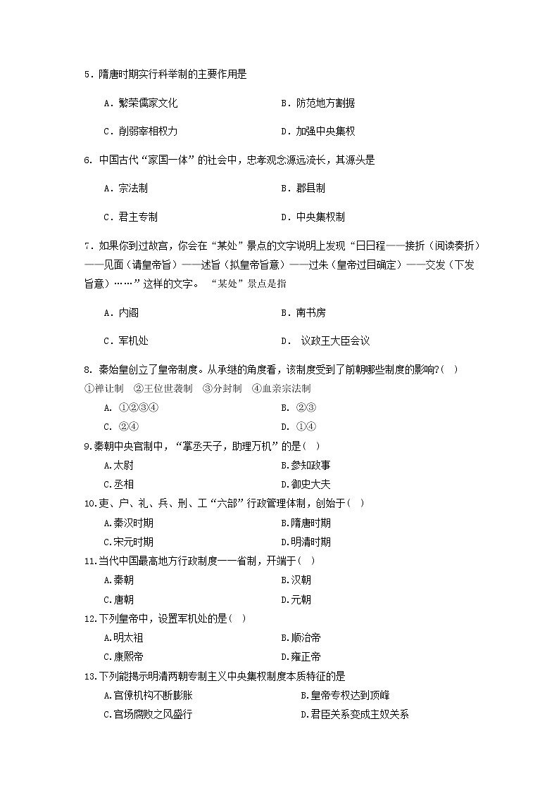 2022宁夏海原一中高一上学期第一次月考历史试题含答案02