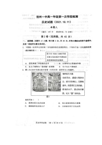 2022沧州一中高一上学期第一次月考历史试题扫描版含答案