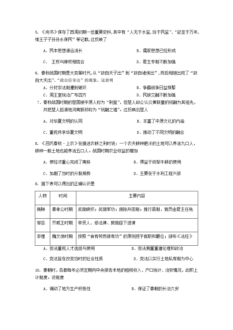 福建省三明第一中学2021-2022学年高一上学期第一次月考历史试题（Word版，含答案）第2页