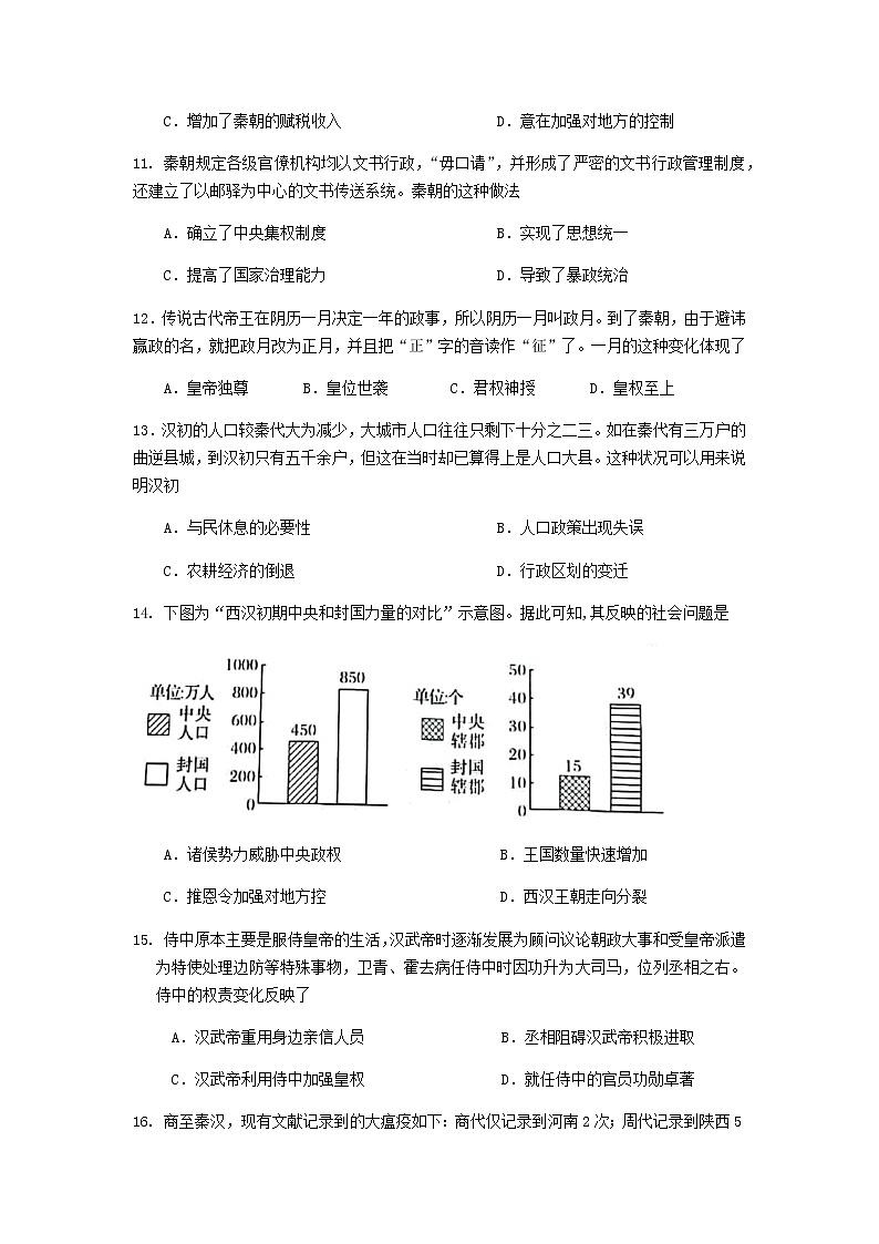 福建省三明第一中学2021-2022学年高一上学期第一次月考历史试题（Word版，含答案）第3页