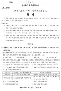 2021亳州涡阳县九中高一下学期期末考试历史试题PDF版含答案