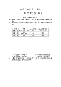 2021陕西省绥德中学高一下学期期中历史试题含答案