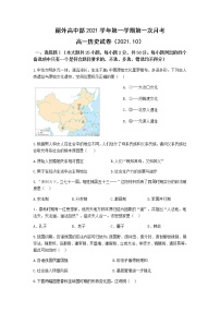 2022丽水外国语学校高中部高一上学期第一次月考（10月）历史试题含答案