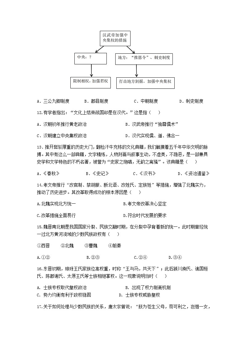 2022丽水外国语学校高中部高一上学期第一次月考（10月）历史试题含答案第3页