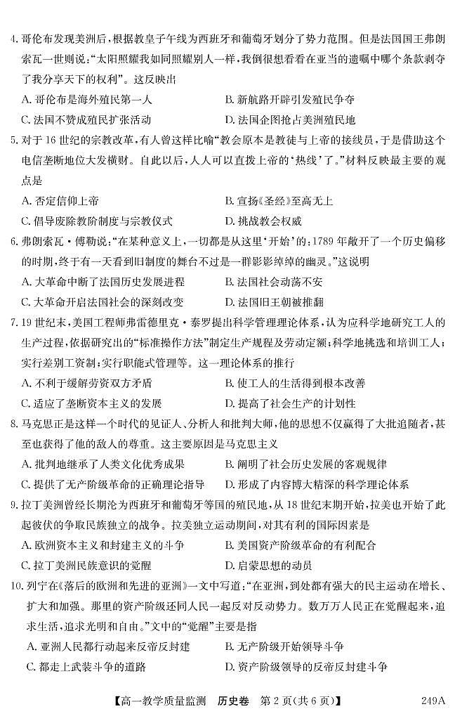 2021茂名高州高一下学期期末考试历史试题PDF版含答案02
