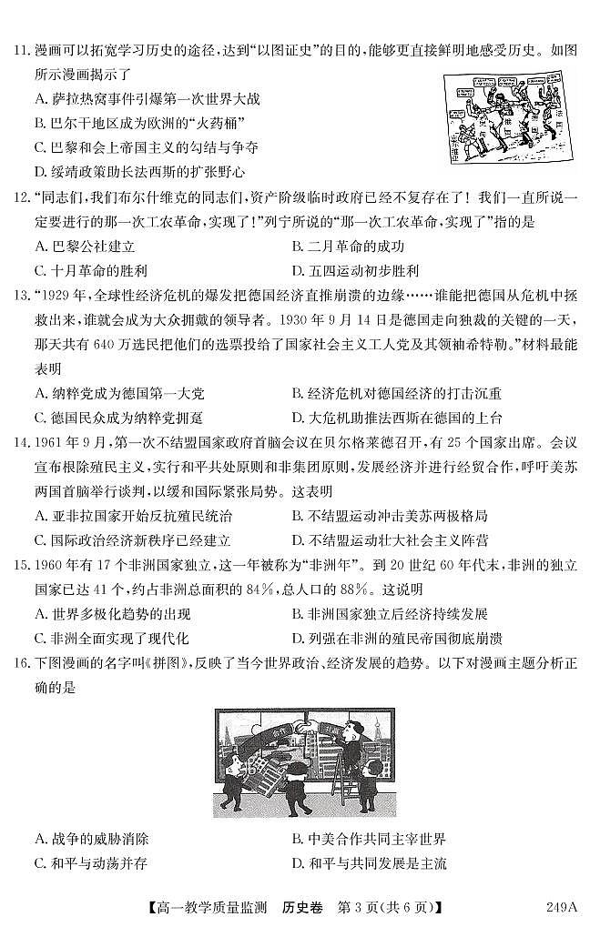 2021茂名高州高一下学期期末考试历史试题PDF版含答案03