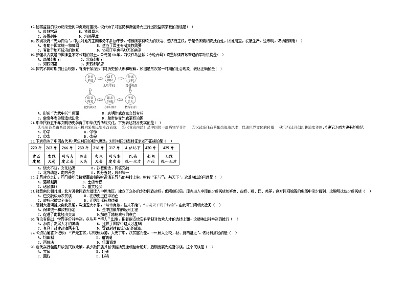 2022甘肃省永昌县一中高一上学期第一次月考历史试题含答案第2页
