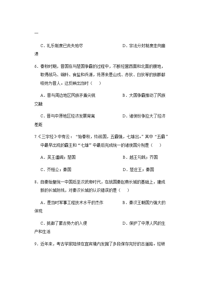 2022福建省宁化一中高一上学期第一次阶段考试历史试题含答案第3页