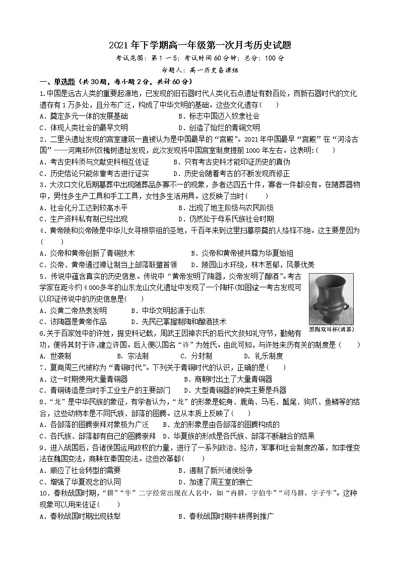 2022益阳箴言中学高一上学期10月月考试题历史含答案01