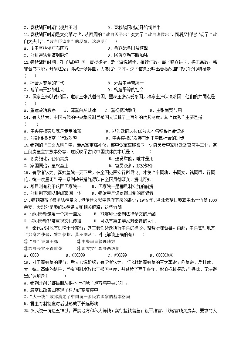 2022益阳箴言中学高一上学期10月月考试题历史含答案02