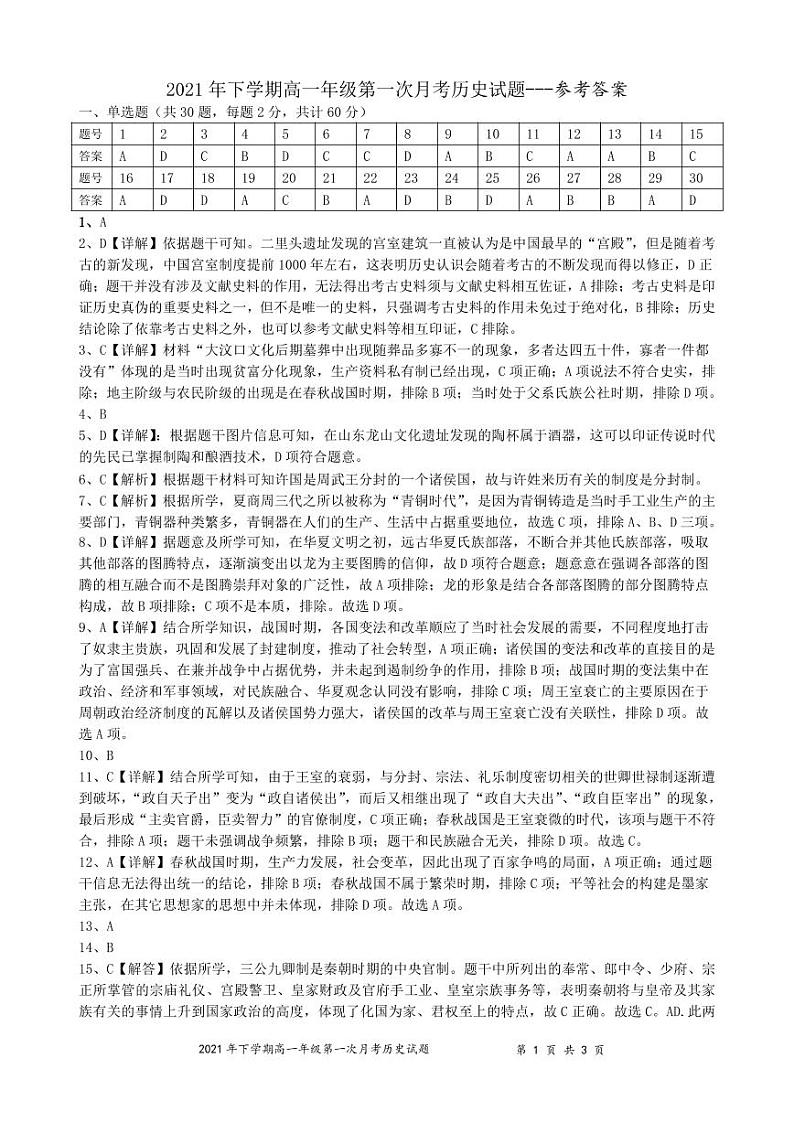 2022益阳箴言中学高一上学期10月月考试题历史含答案01