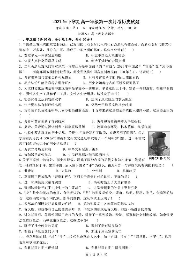 2022益阳箴言中学高一上学期10月月考试题历史含答案01