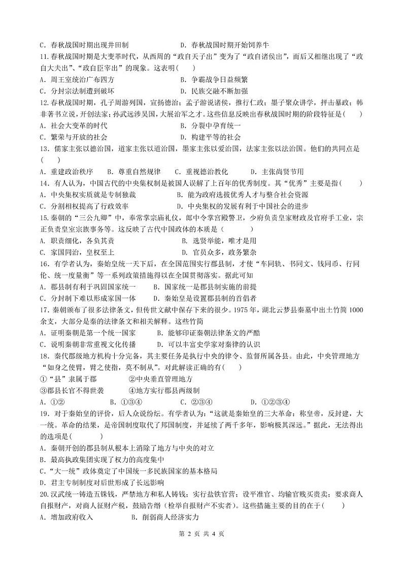 2022益阳箴言中学高一上学期10月月考试题历史含答案02
