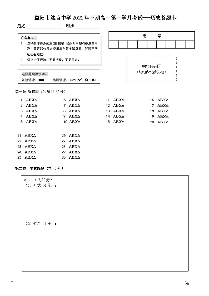 2022益阳箴言中学高一上学期10月月考试题历史含答案01