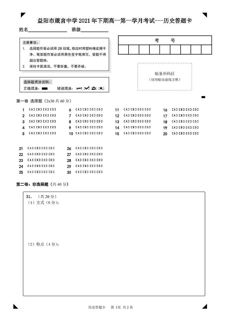 2022益阳箴言中学高一上学期10月月考试题历史含答案01