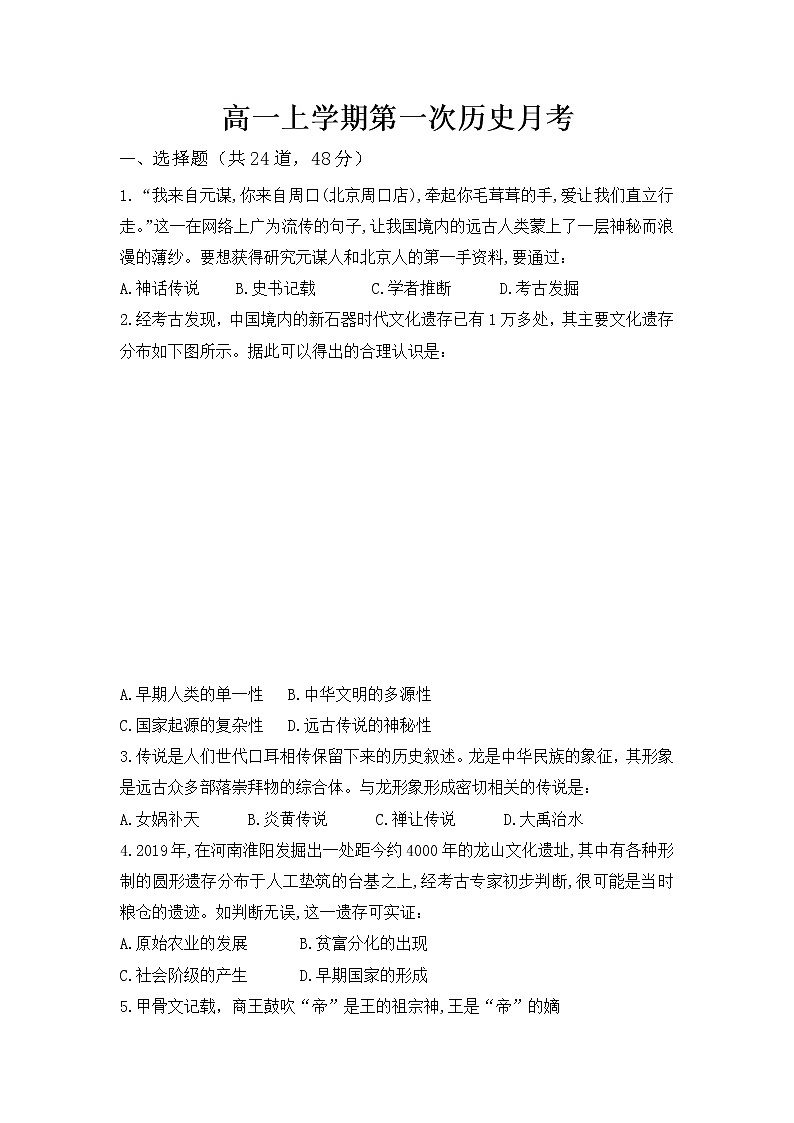 2022长白朝鲜族自治县实验中学高一上学期第一次月考历史试题含答案01