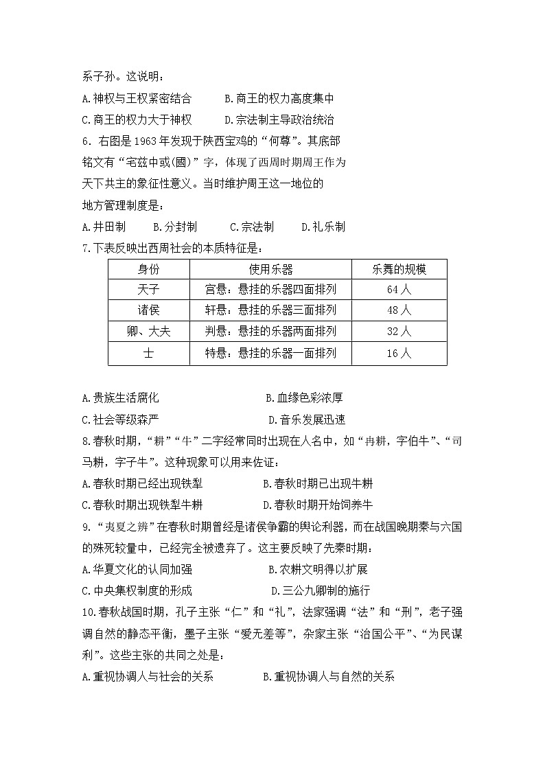 2022长白朝鲜族自治县实验中学高一上学期第一次月考历史试题含答案02