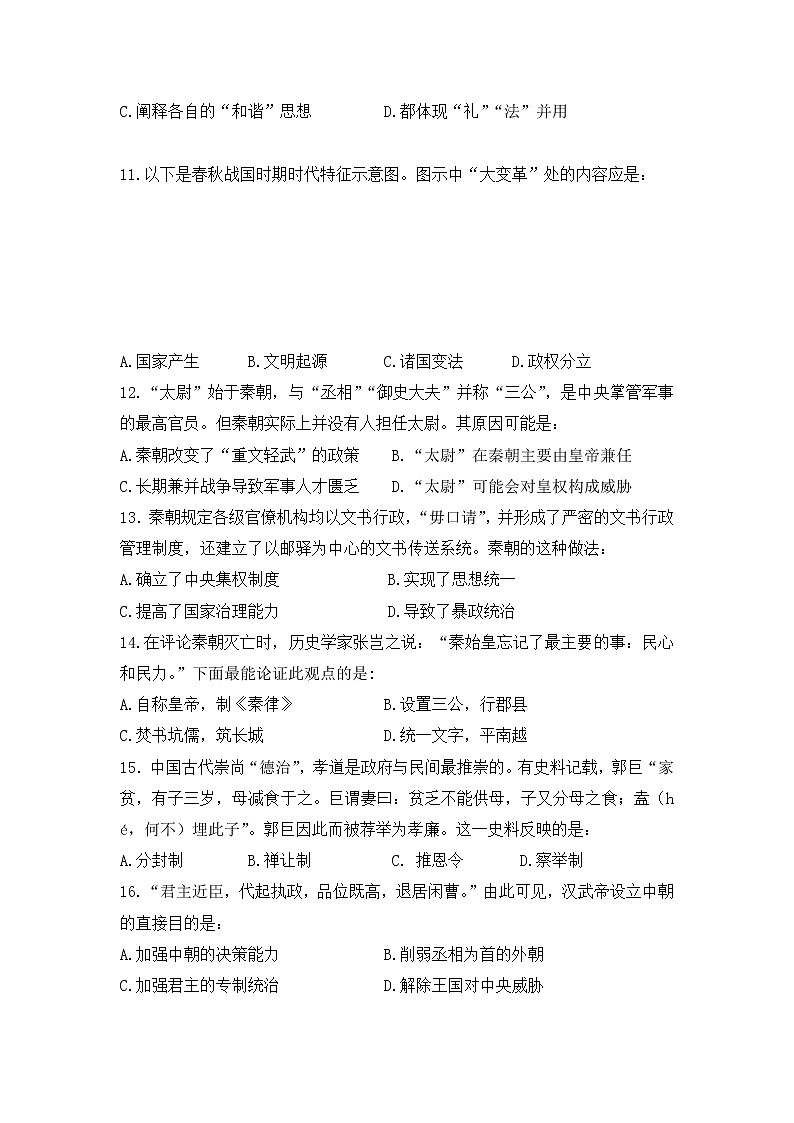 2022长白朝鲜族自治县实验中学高一上学期第一次月考历史试题含答案03