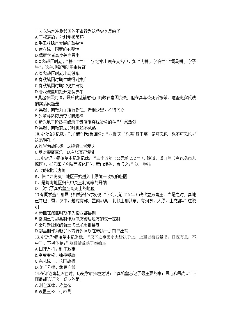 2022吉林第五十五中学高一上学期9月月考历史试题含答案第2页