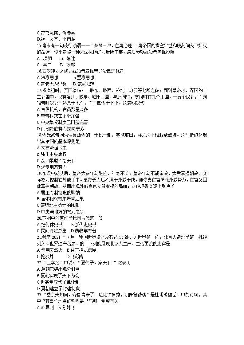 2022吉林第五十五中学高一上学期9月月考历史试题含答案第3页