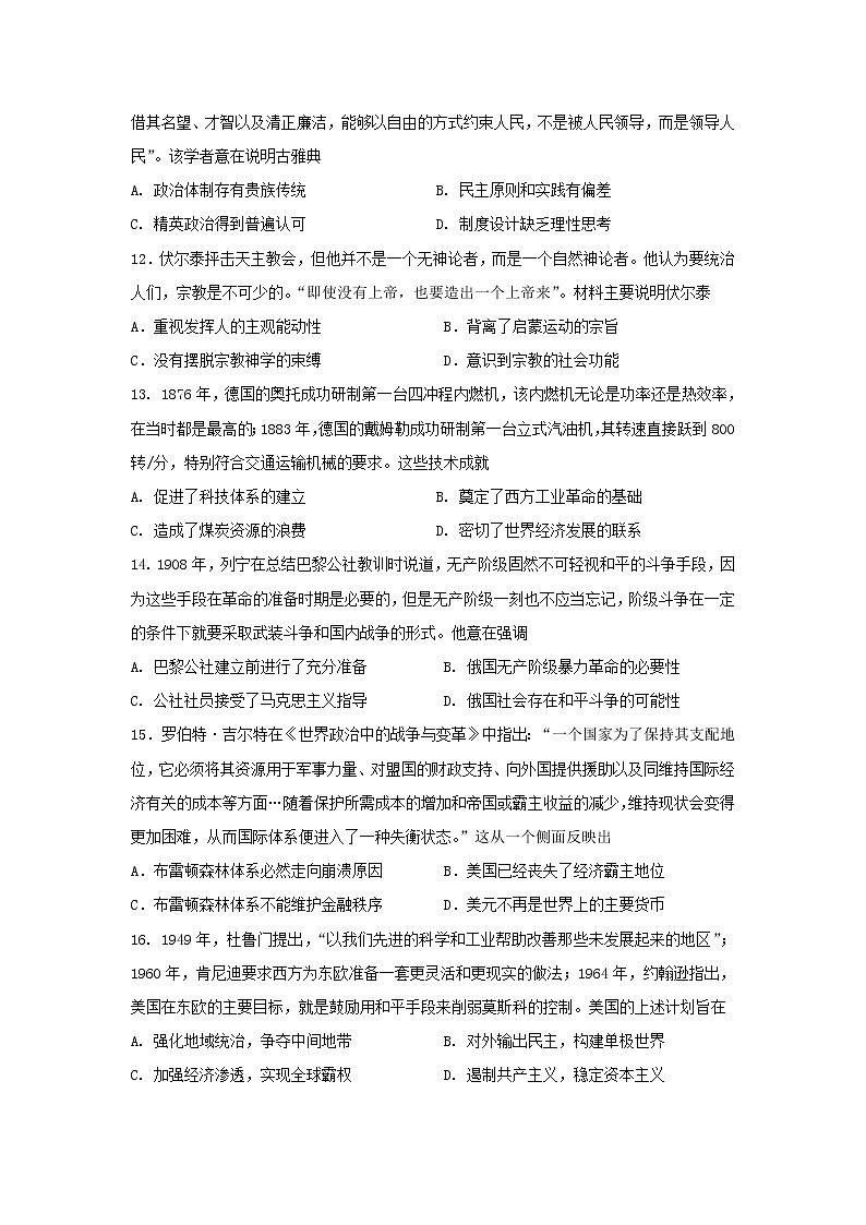 2022届湖北省高三下学期高考模拟测试卷（三）历史试题（含答案）03