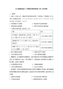 2022届湖北省高三下学期高考模拟测试卷（四）历史试题（含答案）