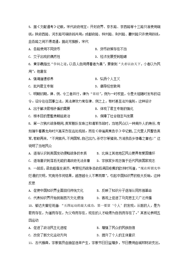 2022届湖北省高三下学期高考模拟测试卷（四）历史试题（含答案）02