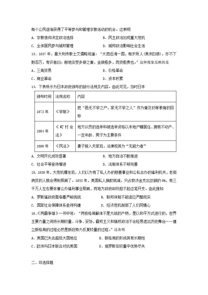 2022届湖北省高三下学期高考模拟测试卷（四）历史试题（含答案）03