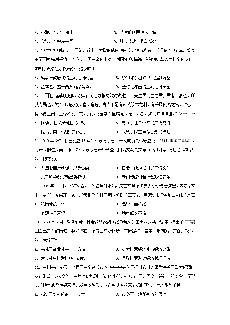 2022届湖北省高三下学期高考模拟测试卷（二）历史试题（含答案）02