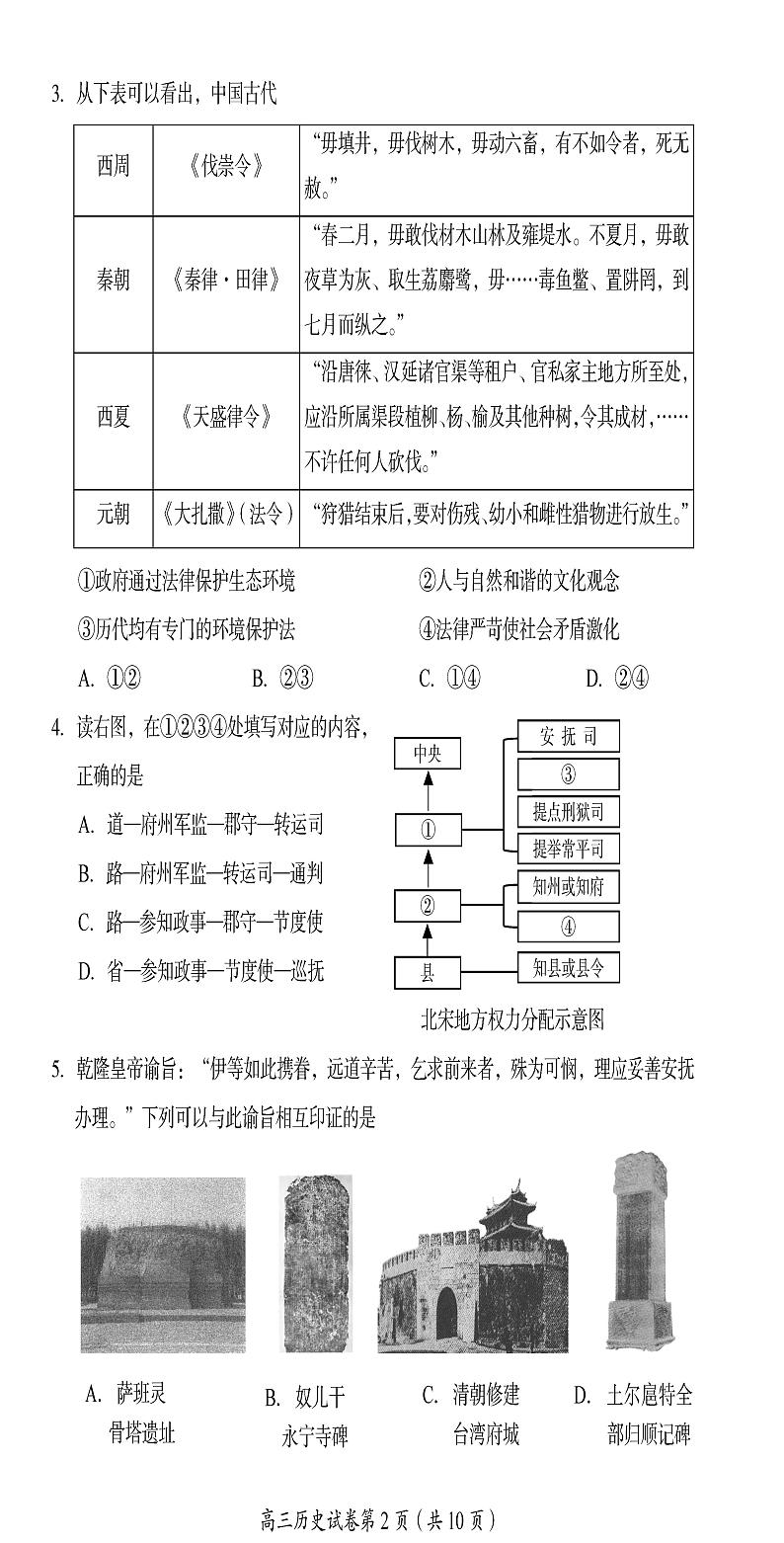 2022年北京市房山区高三二模历史试题含答案02