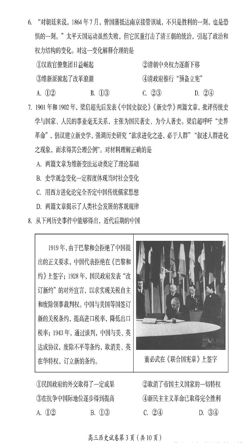 2022年北京市房山区高三二模历史试题含答案03