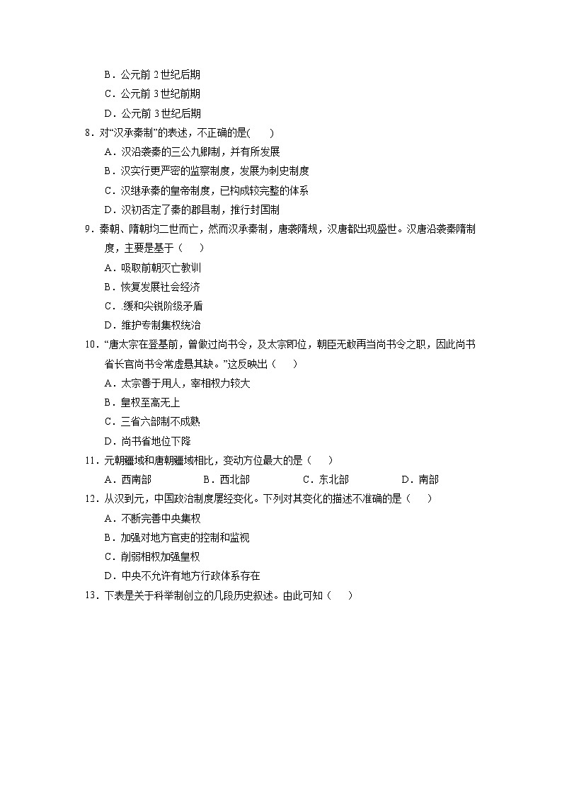 2021河南省原阳县三中高一上学期10月联考历史试题含答案第2页