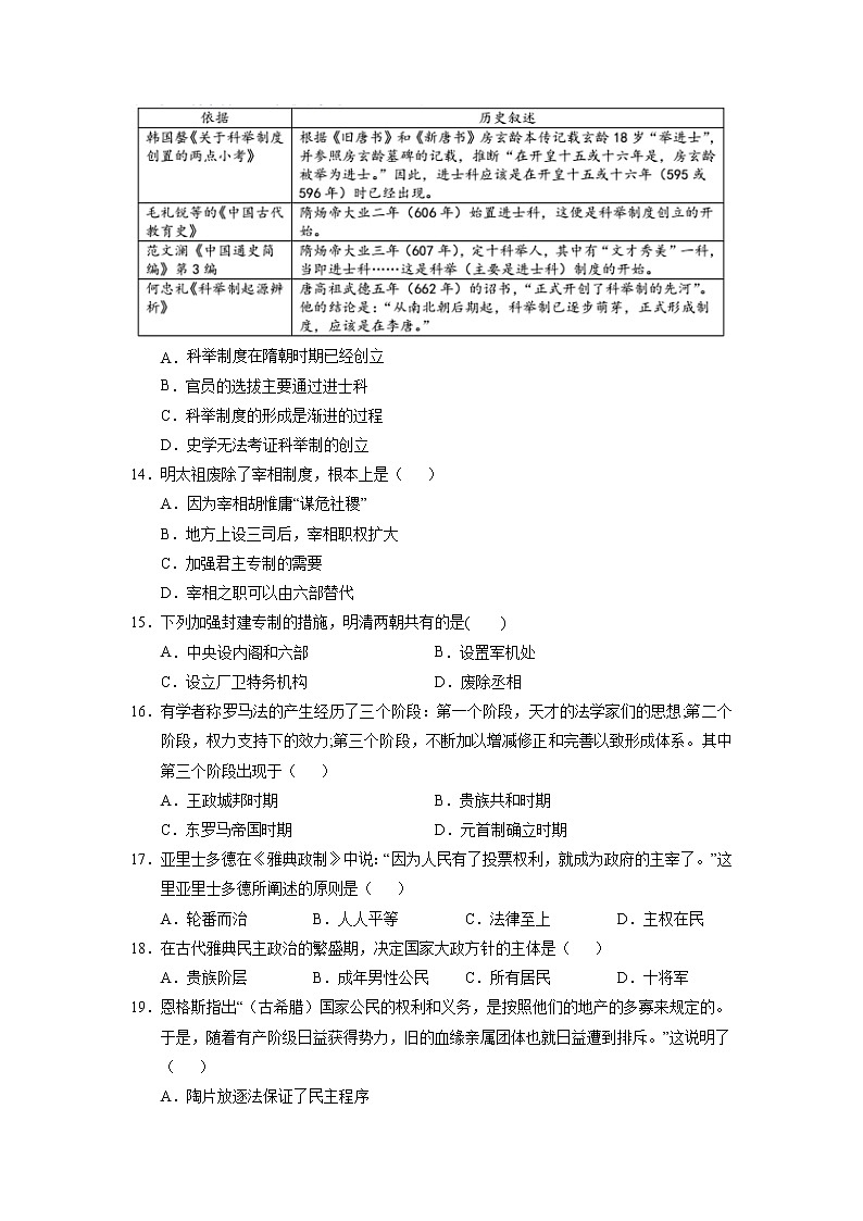 2021河南省原阳县三中高一上学期10月联考历史试题含答案第3页