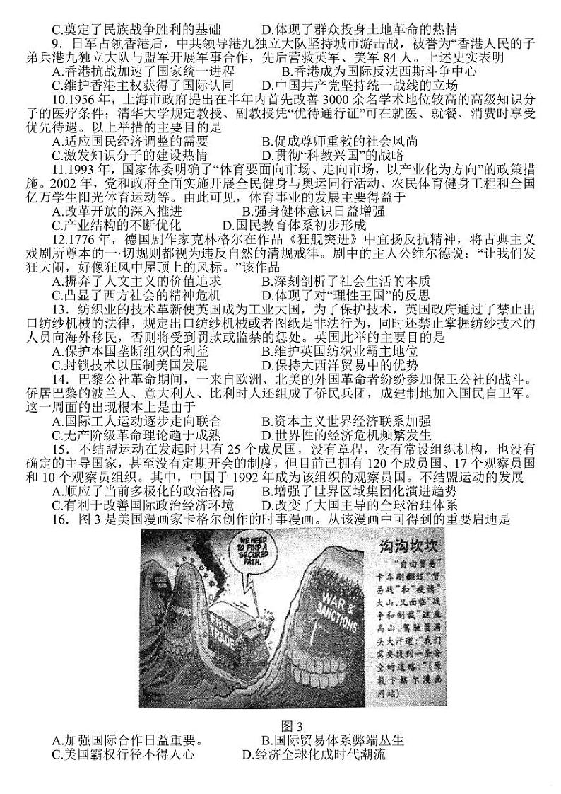 2022届江苏省盐城市高三5月第三次模拟考试 历史试题及答案02