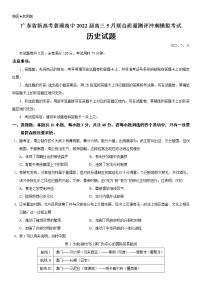 2022届广东省新高考普通高中联合质量测评高三冲刺模拟考试历史试题及答案