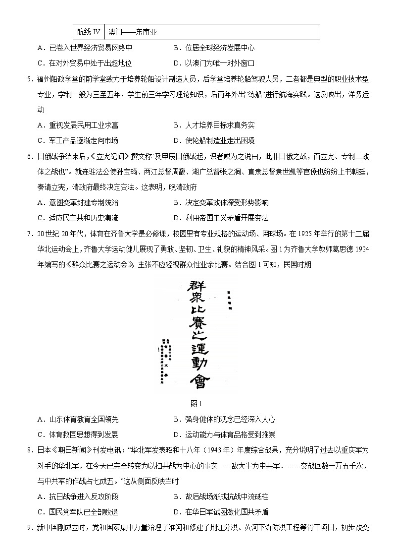 2022届广东省新高考普通高中联合质量测评高三冲刺模拟考试历史试题及答案第2页