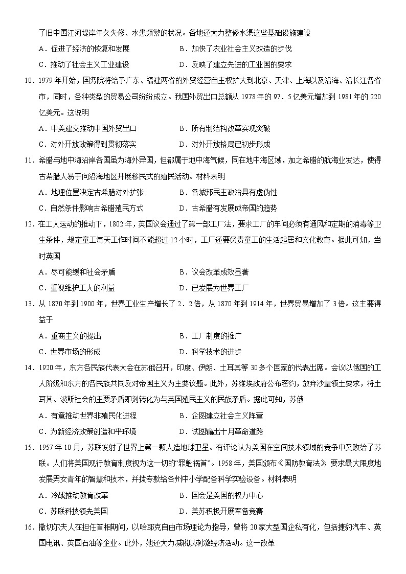 2022届广东省新高考普通高中联合质量测评高三冲刺模拟考试历史试题及答案第3页
