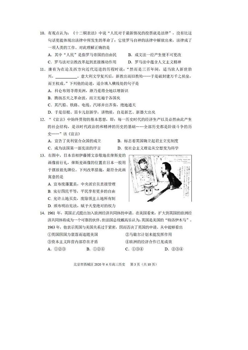 2020届北京市西城区高三下学期4月一模考试 历史 PDF版练习题第3页