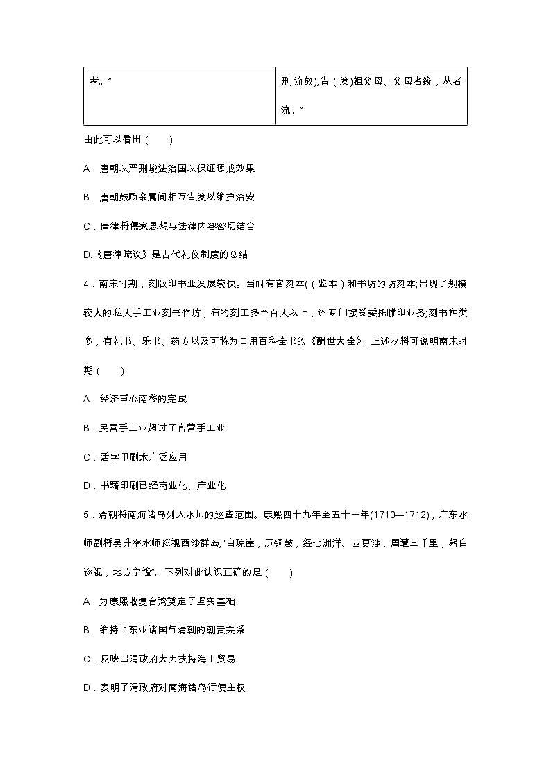 北京市海淀区2022年高三二模历史试题（含答案）02