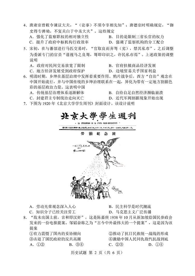 辽宁省部分重点中学协作体2022年高考模拟考试——历史（PDF版含答案）练习题第2页