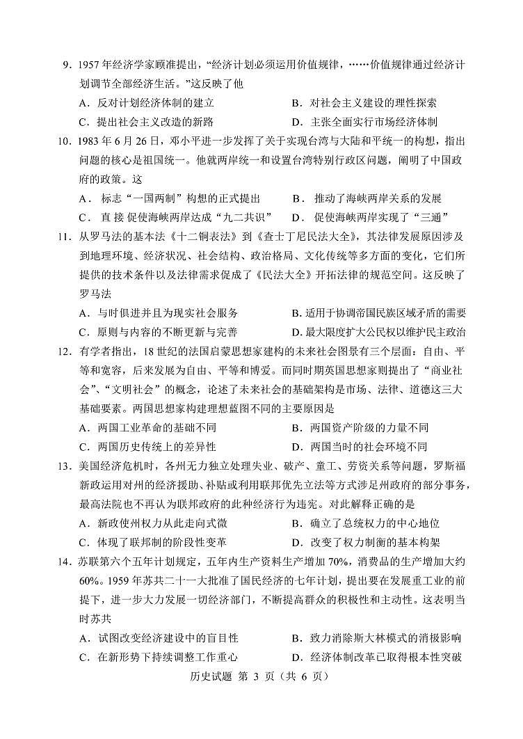 辽宁省部分重点中学协作体2022年高考模拟考试——历史（PDF版含答案）练习题第3页