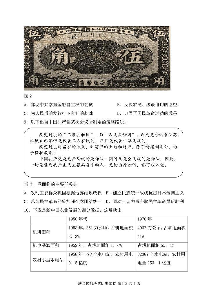 2022届辽宁省大连市部分学校高三联合模拟考试历史试题（PDF版）第3页