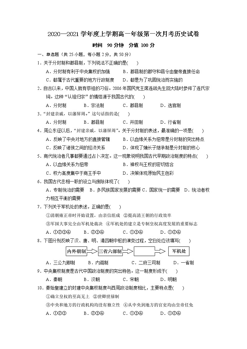 2021江西省靖安中学高一上学期第一次月考历史试题含答案第1页
