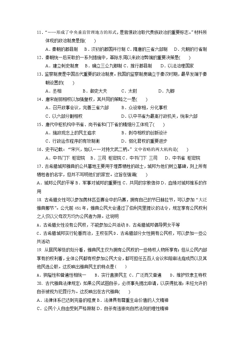 2021江西省靖安中学高一上学期第一次月考历史试题含答案第2页